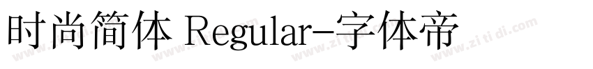 时尚简体 Regular字体转换